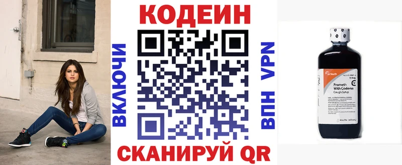 Codein Purple Drank  Вихоревка 